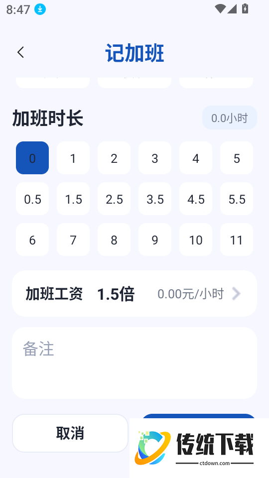 工地记工记账通手机版