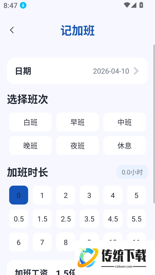 工地记工记账通手机版