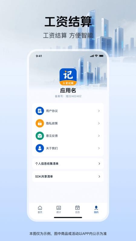 工地记工记账通手机版