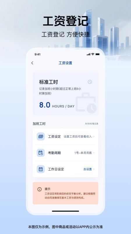 工地记工记账通手机版