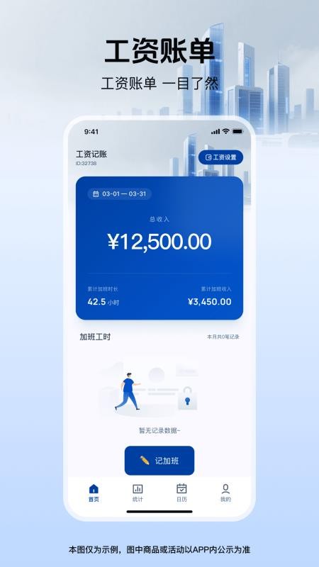 工地记工记账通手机版