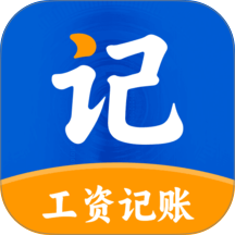 工地记工记账通手机版