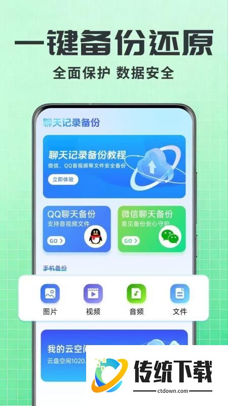 聊天记录一键还原备份手机版