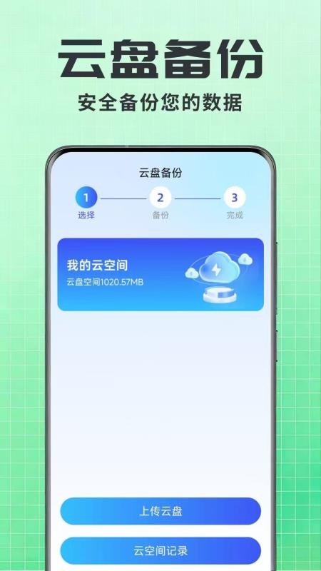 聊天记录一键还原备份手机版