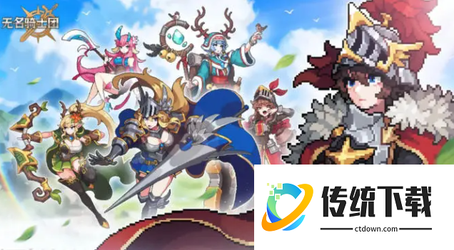 无名骑士团阵容怎么选择 无名骑士团开荒推图阵容搭配攻略