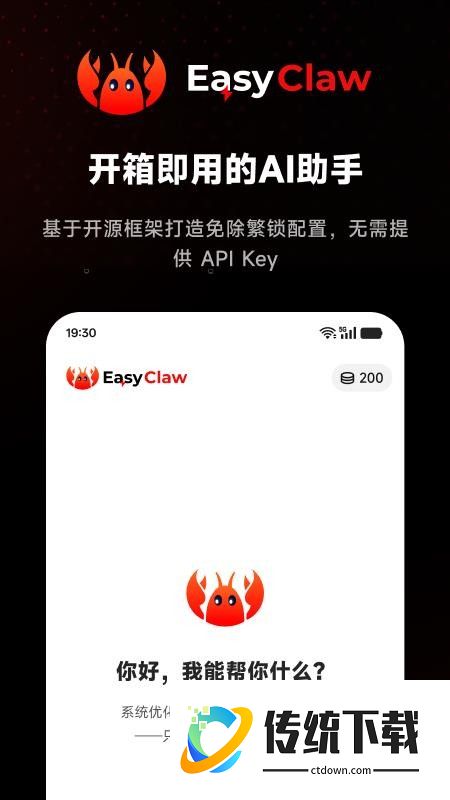 EasyClaw官网版