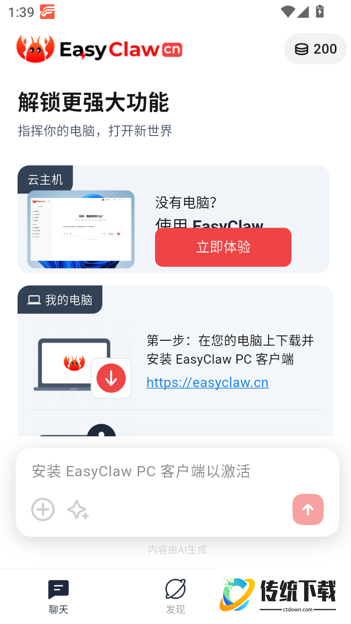 EasyClaw官网版