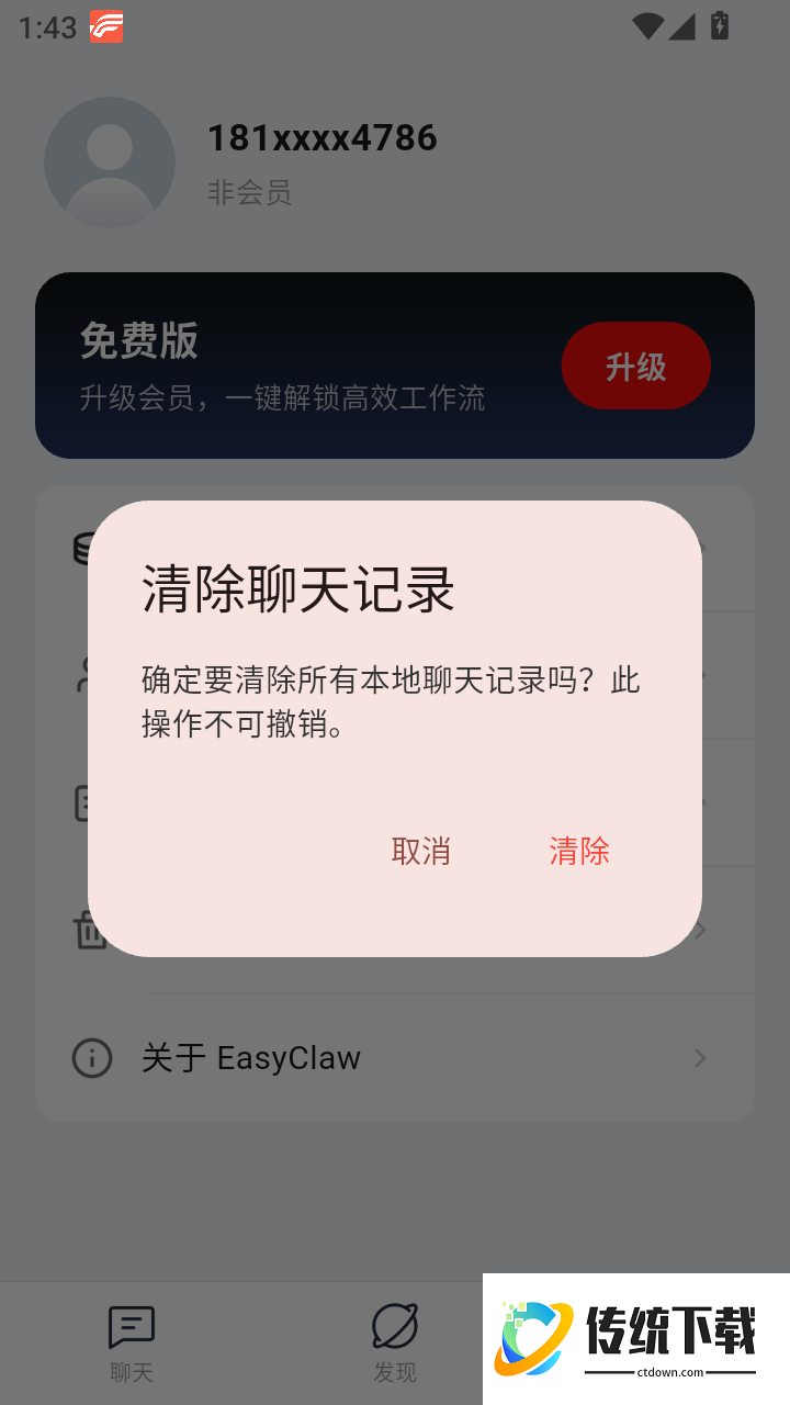 EasyClaw官网版