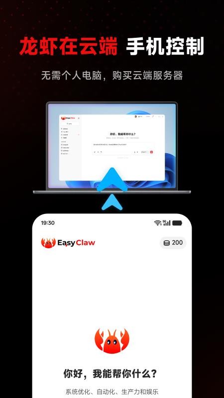 EasyClaw官网版