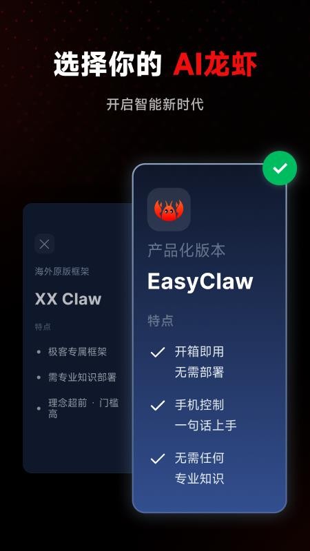 EasyClaw官网版