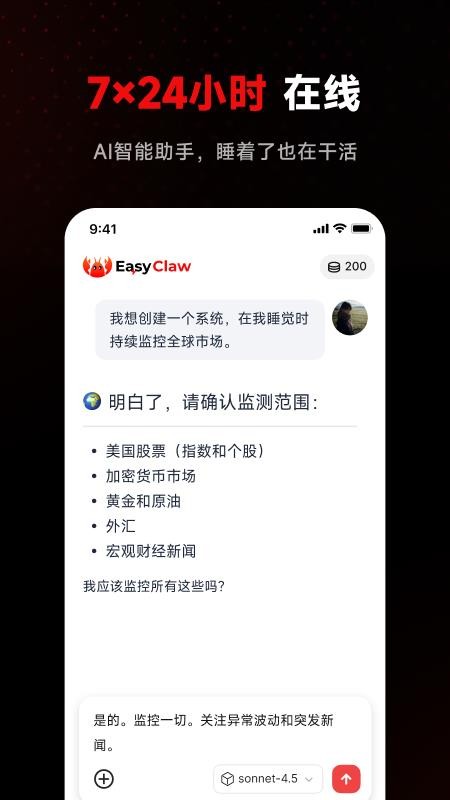EasyClaw官网版