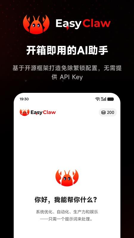 EasyClaw官网版