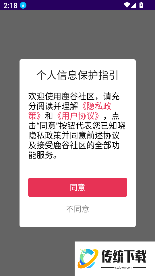 鹿谷社区最新版