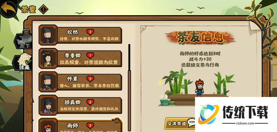 无悔华夏茶友好感度奖励大全：解锁条件与收益一览