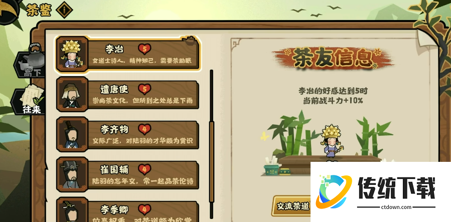 无悔华夏茶友的好感奖励有哪些