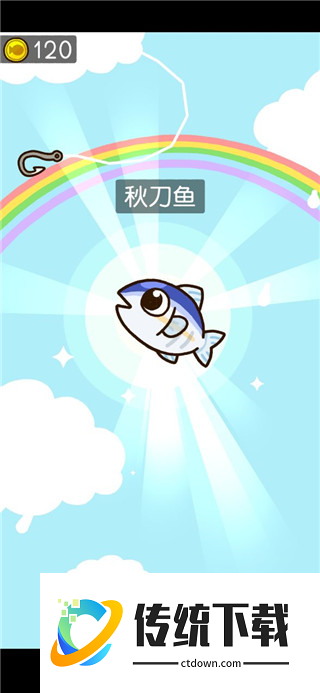 咸鱼大冒险
