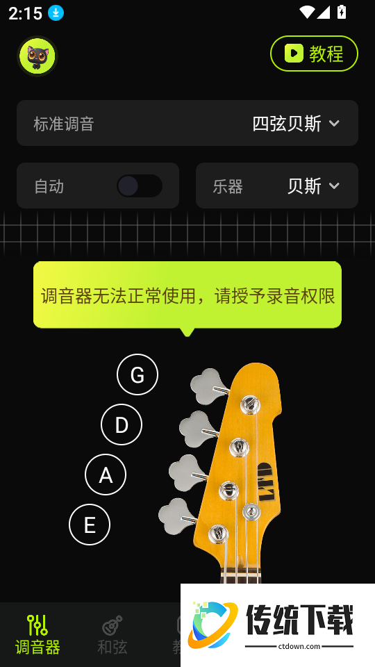 TunerLite调音节拍器手机版