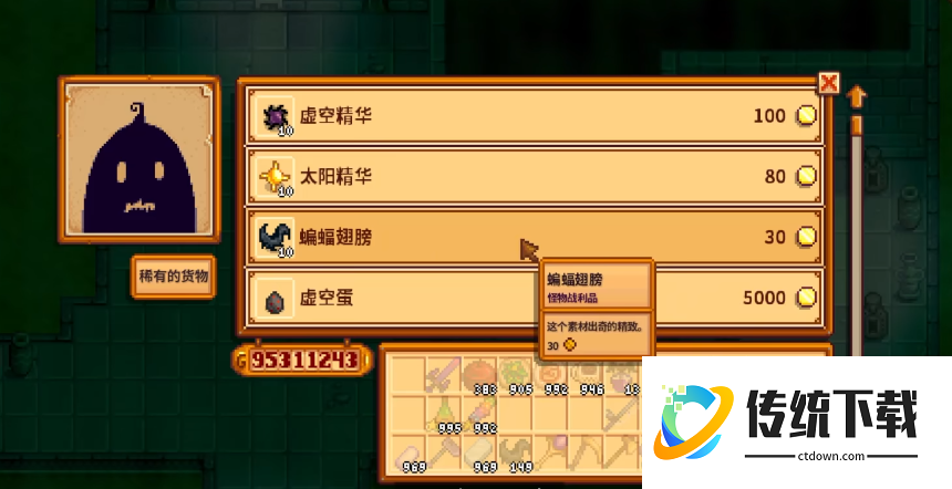 星露谷物语蝙蝠翅膀有什么用