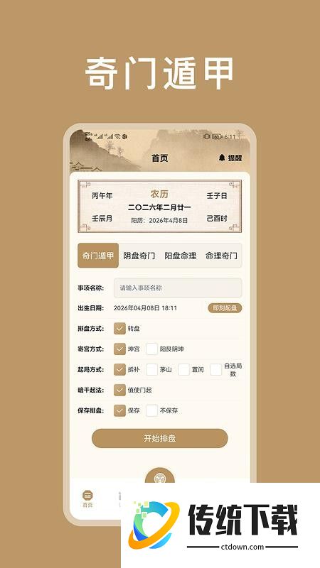 紫微斗数八字排盘官网版
