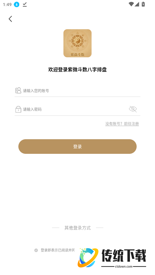 紫微斗数八字排盘官网版