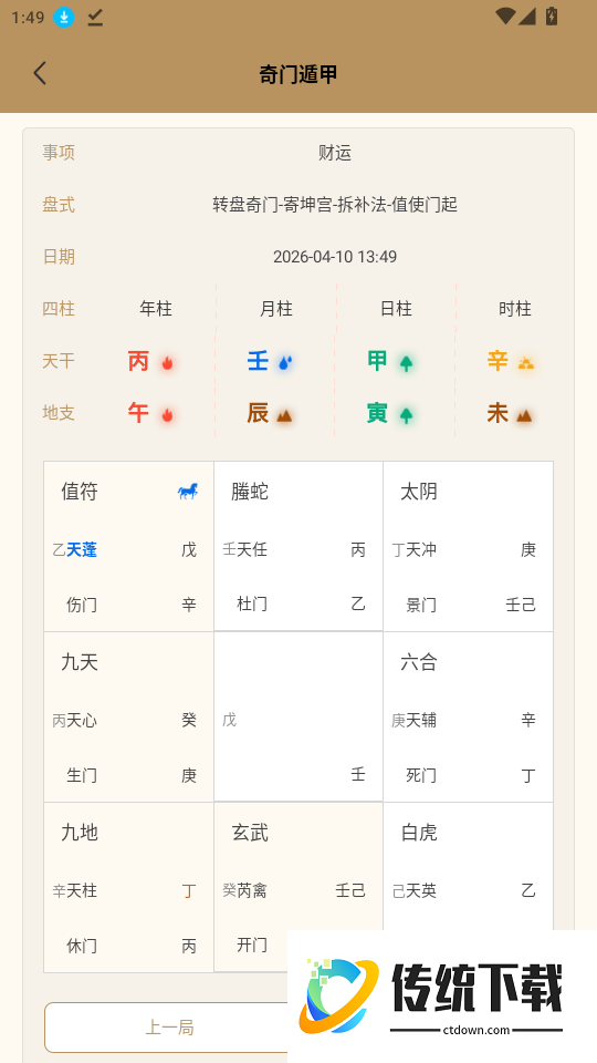 紫微斗数八字排盘官网版