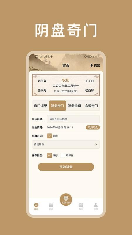 紫微斗数八字排盘官网版