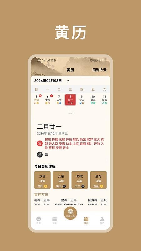紫微斗数八字排盘官网版