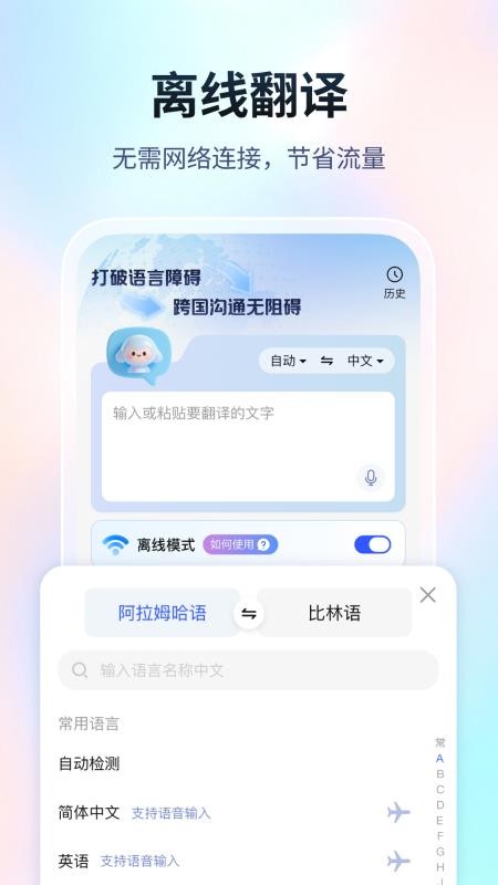超能翻译官最新版
