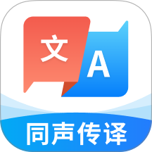 超能翻译官最新版