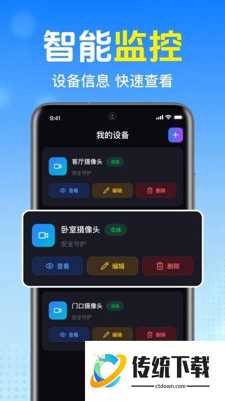 掌上语音监控看家官网版