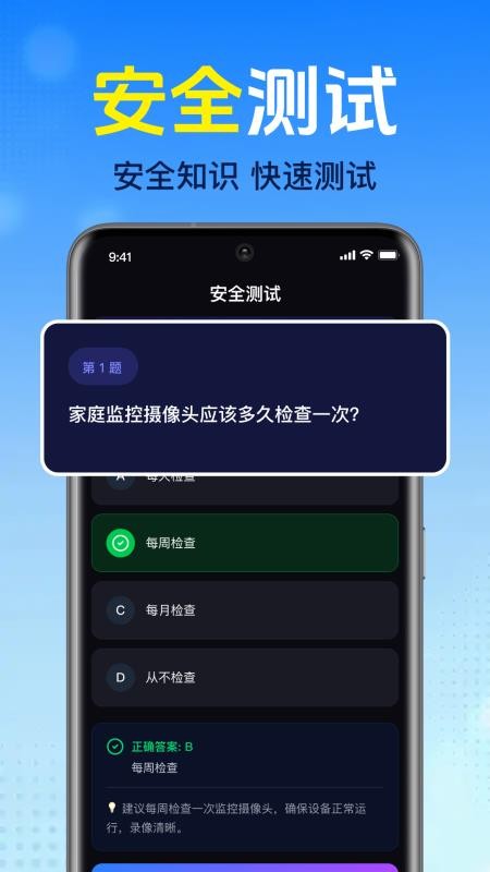 掌上语音监控看家官网版
