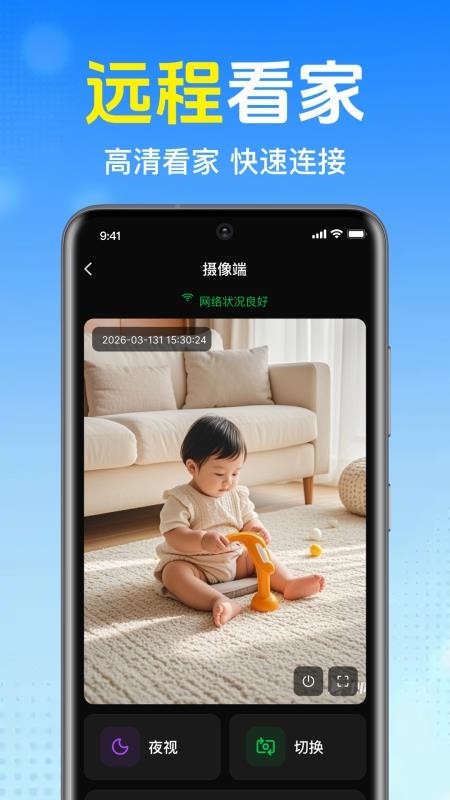 掌上语音监控看家官网版