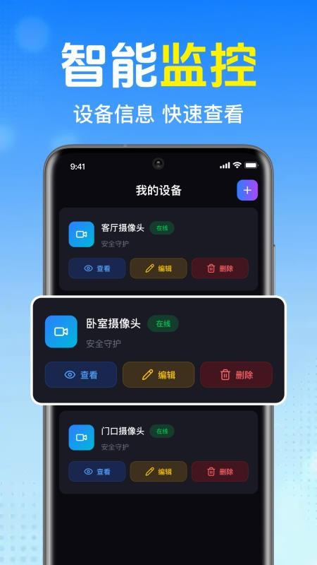 掌上语音监控看家官网版