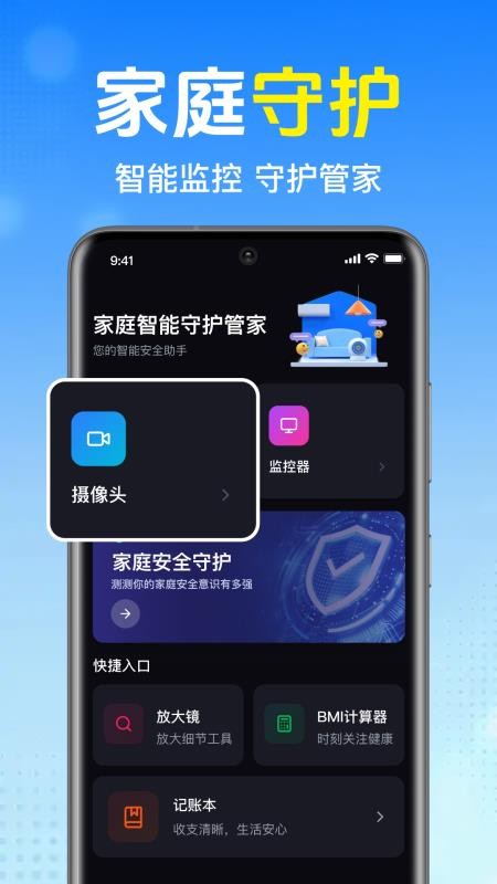 掌上语音监控看家官网版