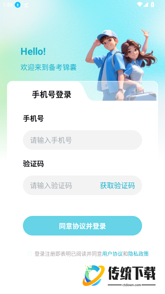 备考锦囊官方版