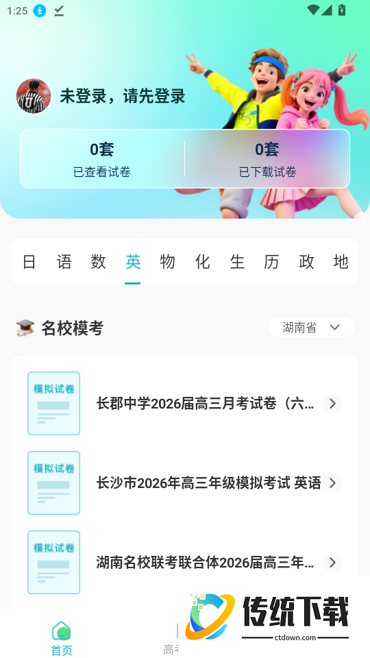 备考锦囊官方版