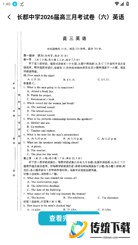 备考锦囊官方版