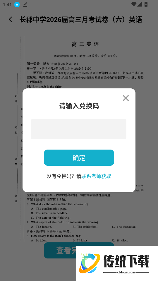 备考锦囊官方版
