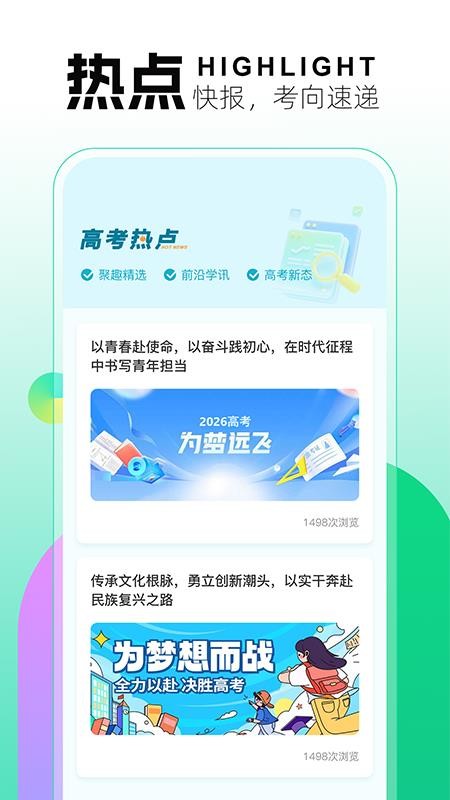 备考锦囊官方版