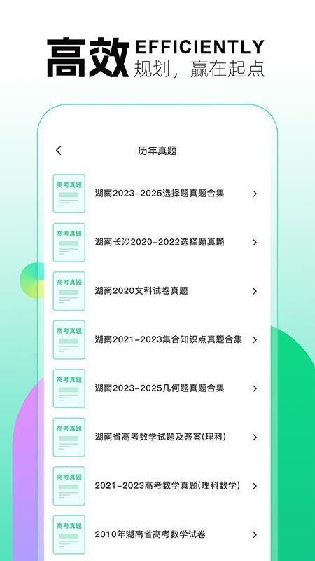 备考锦囊官方版