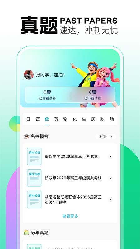 备考锦囊官方版