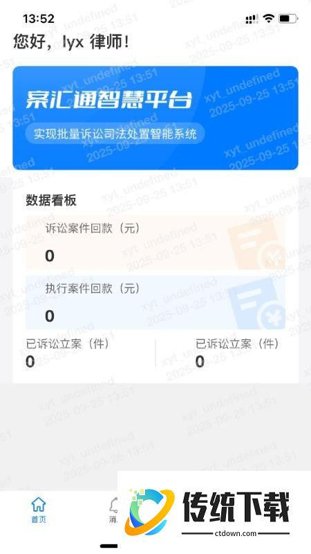 案汇通官方版