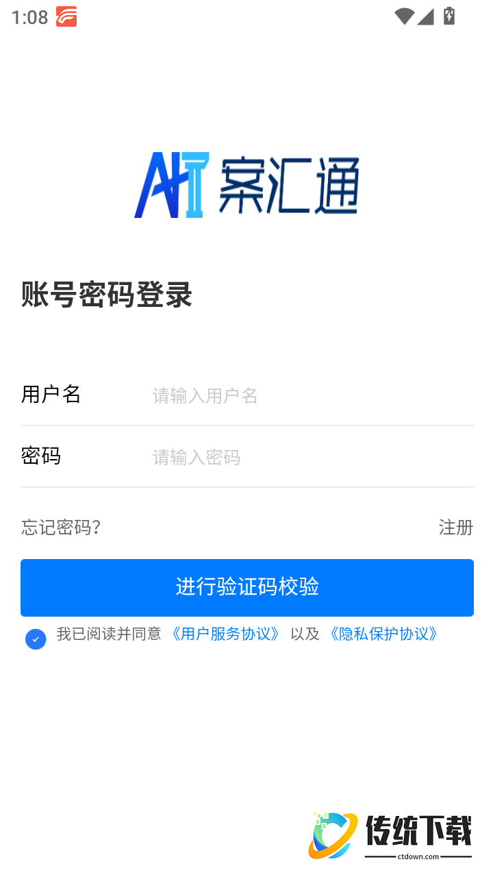 案汇通官方版