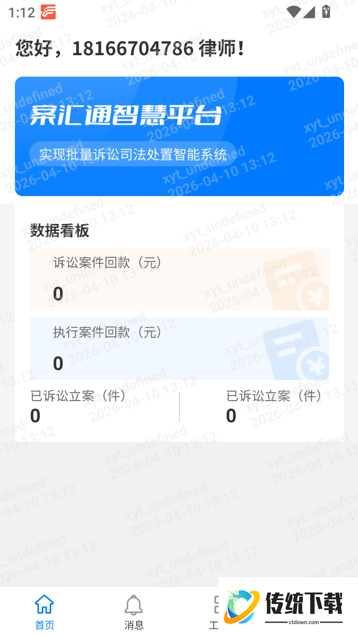 案汇通官方版
