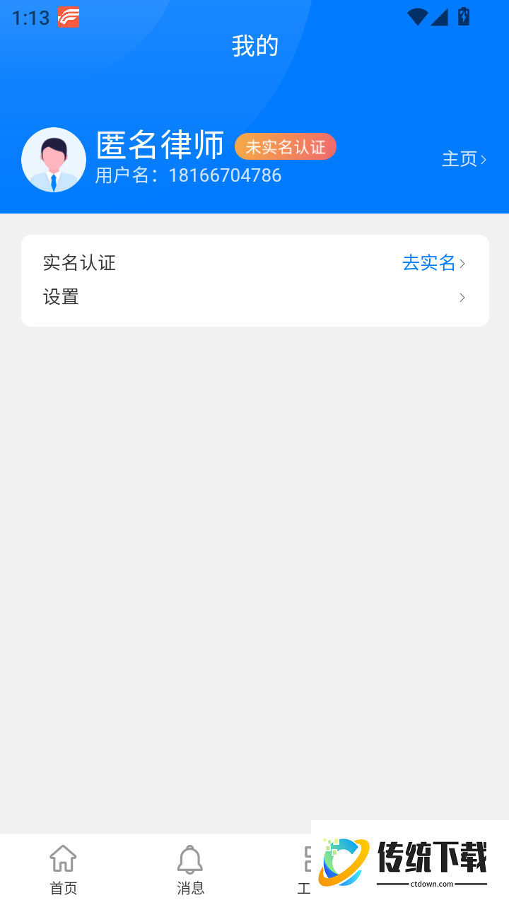 案汇通官方版