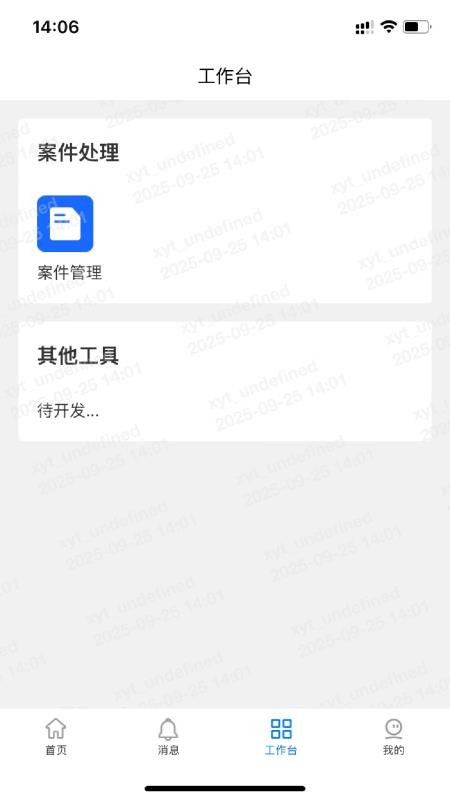 案汇通官方版