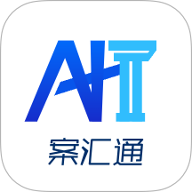 案汇通官方版