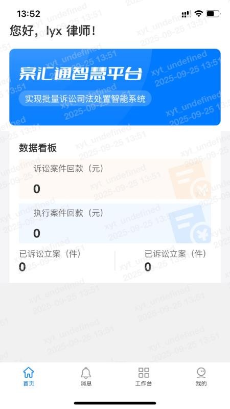 案汇通官方版