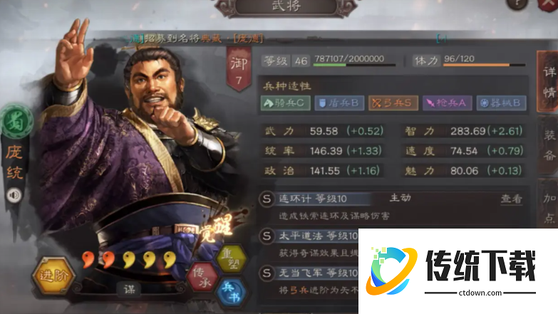 三国志战略版连环计怎么解