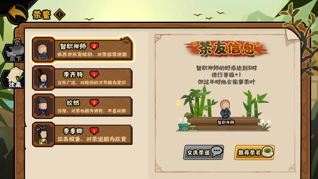 无悔华夏陆羽的茶鉴怎么玩